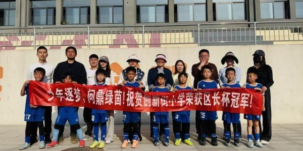九游娱乐PC版-郑州市管城回族区“区长杯”青少年足球锦标赛圆满落幕